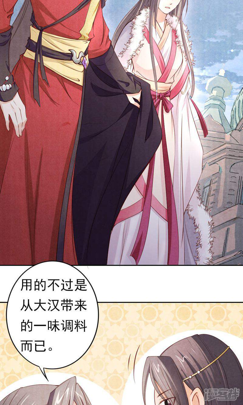 《西域皇妃》第91话 第24页