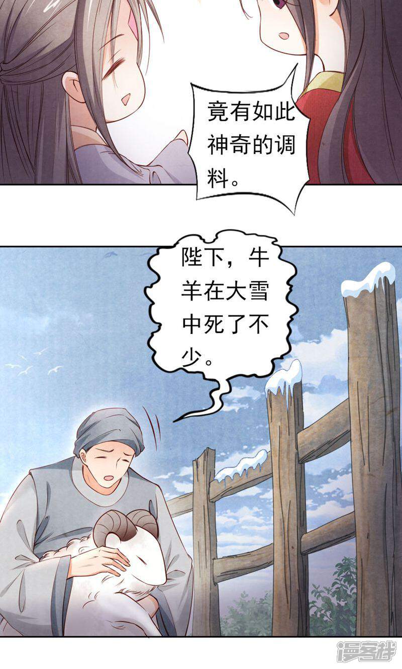 《西域皇妃》第91话 第25页