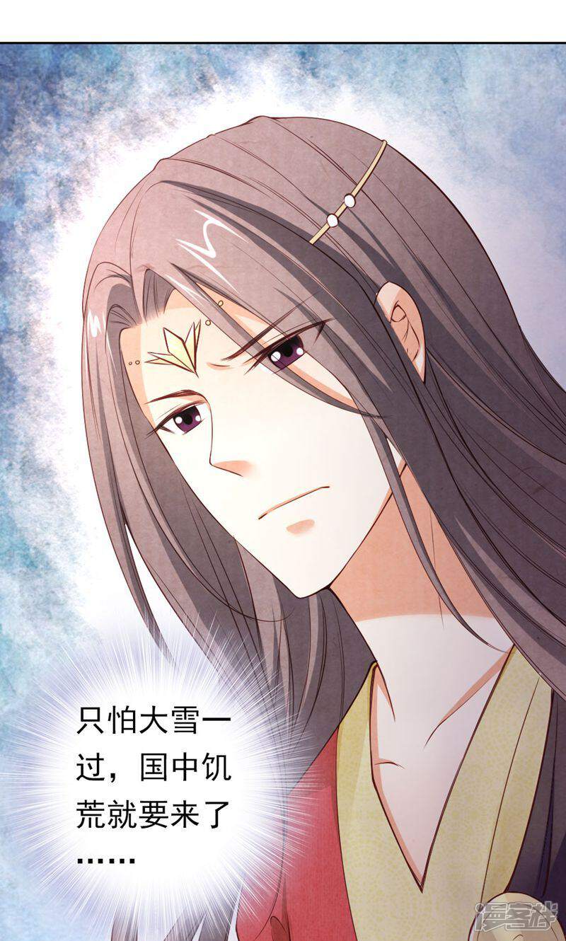 《西域皇妃》第91话 第26页