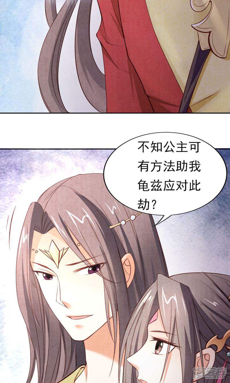 《西域皇妃》第91话 第27页