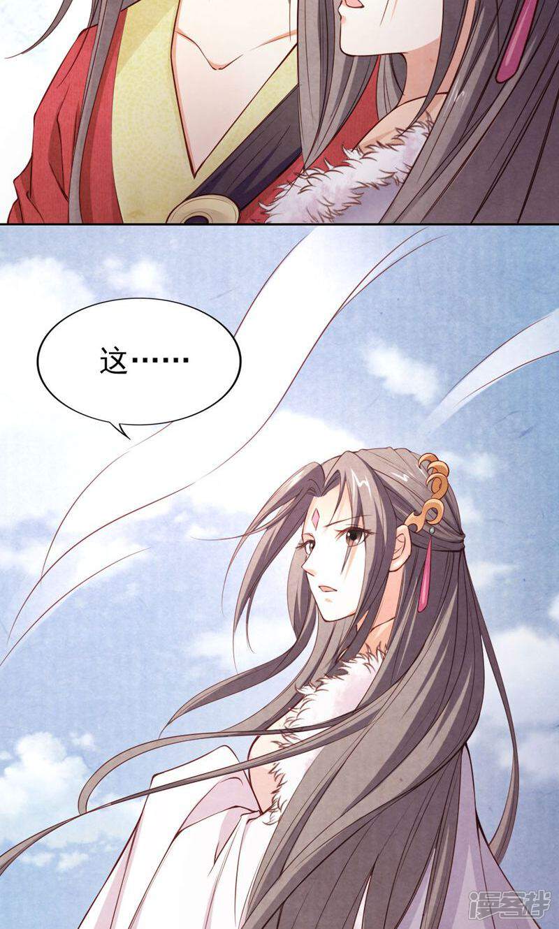 《西域皇妃》第91话 第28页