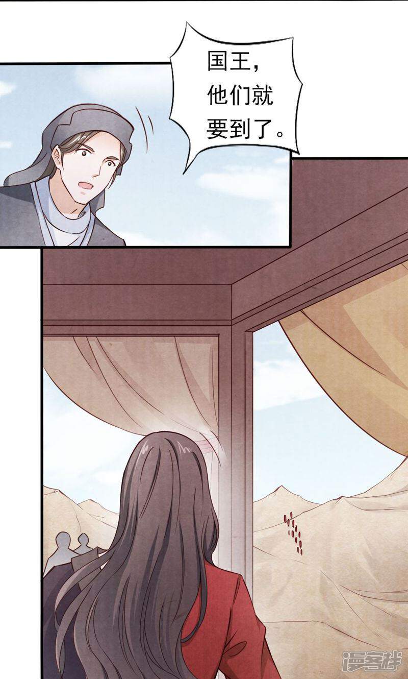 《西域皇妃》第91话 第2页