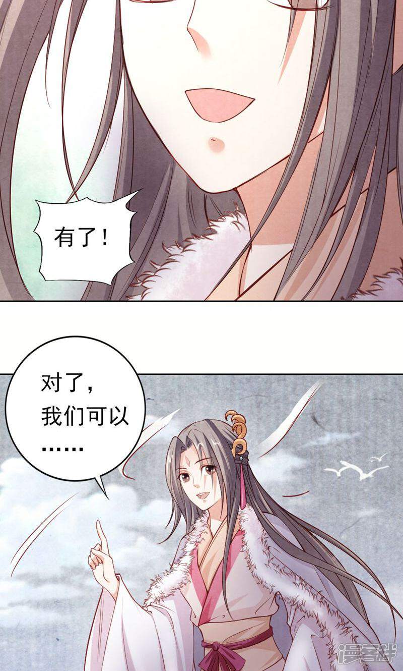《西域皇妃》第91话 第30页