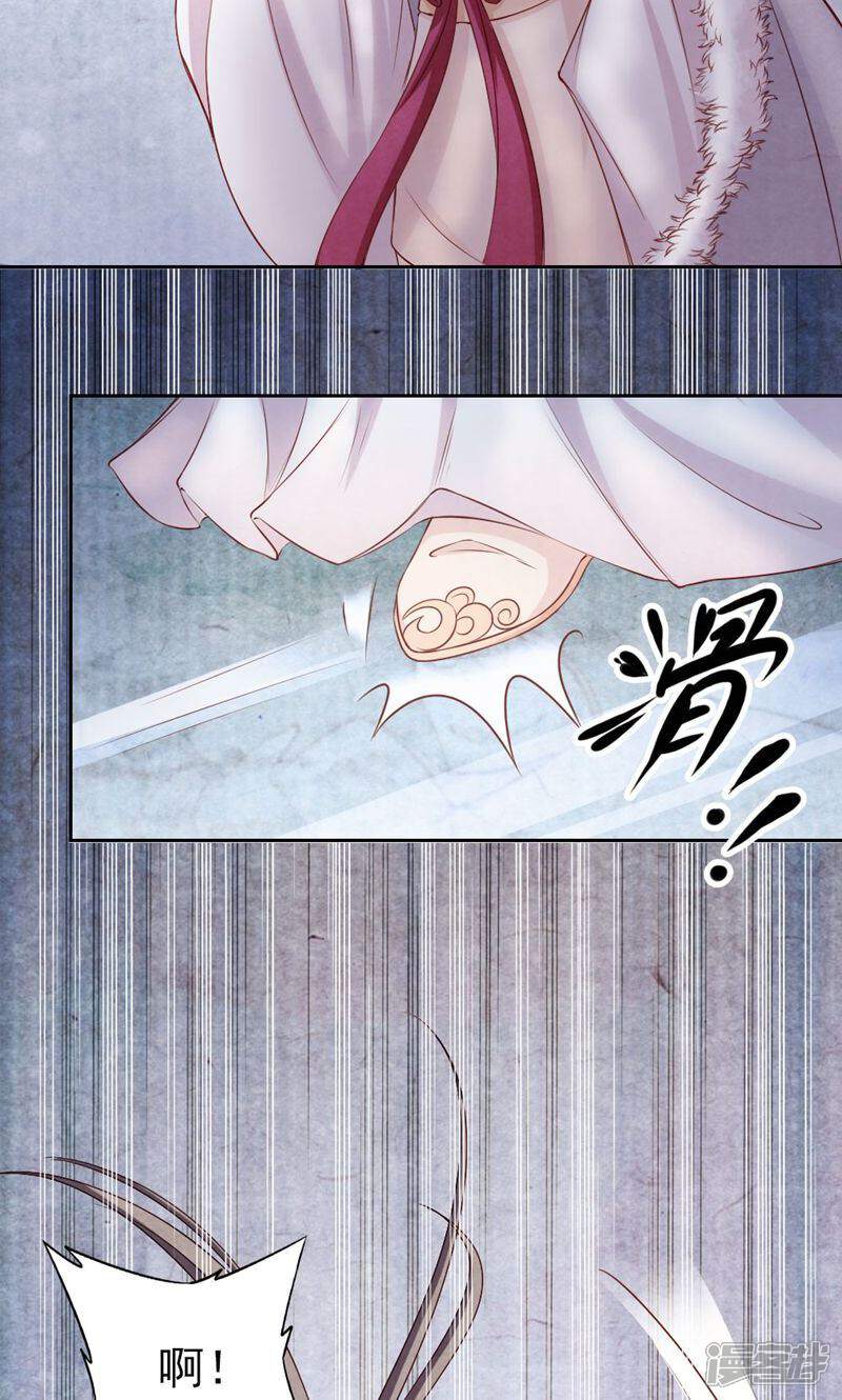 《西域皇妃》第91话 第31页