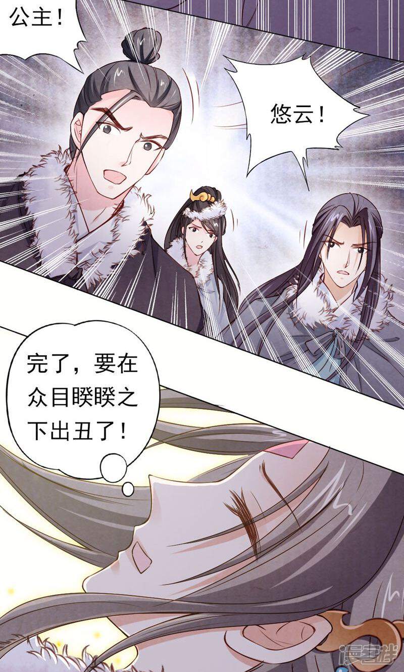 《西域皇妃》第91话 第33页