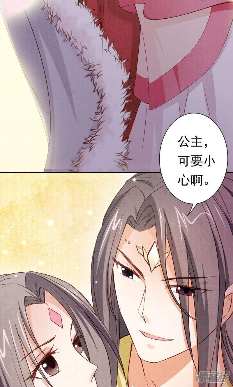《西域皇妃》第91话 第36页