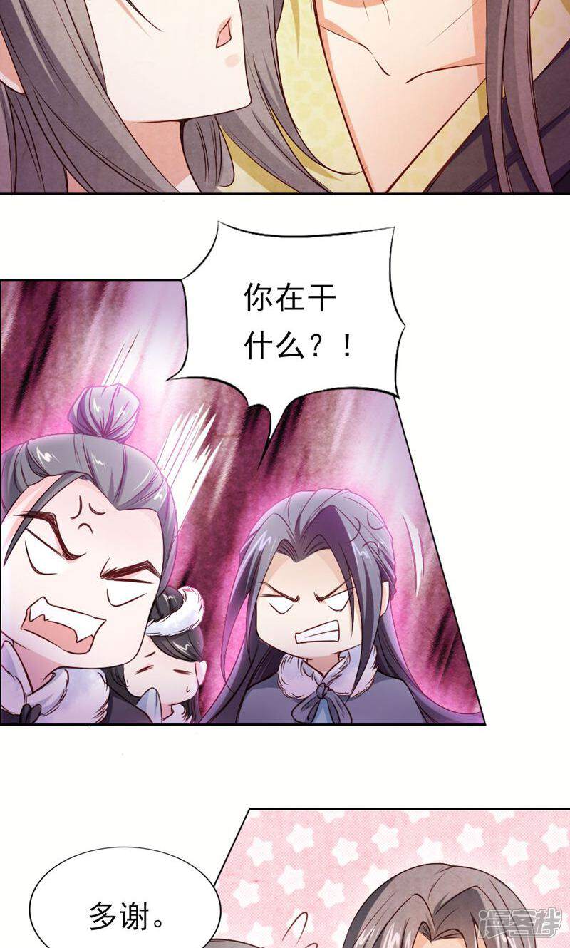 《西域皇妃》第91话 第37页