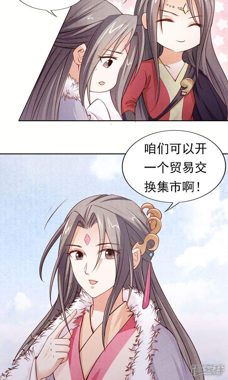《西域皇妃》第91话 第38页