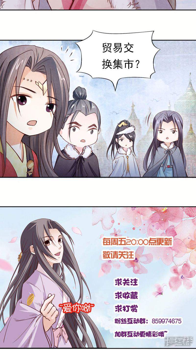 《西域皇妃》第91话 第39页