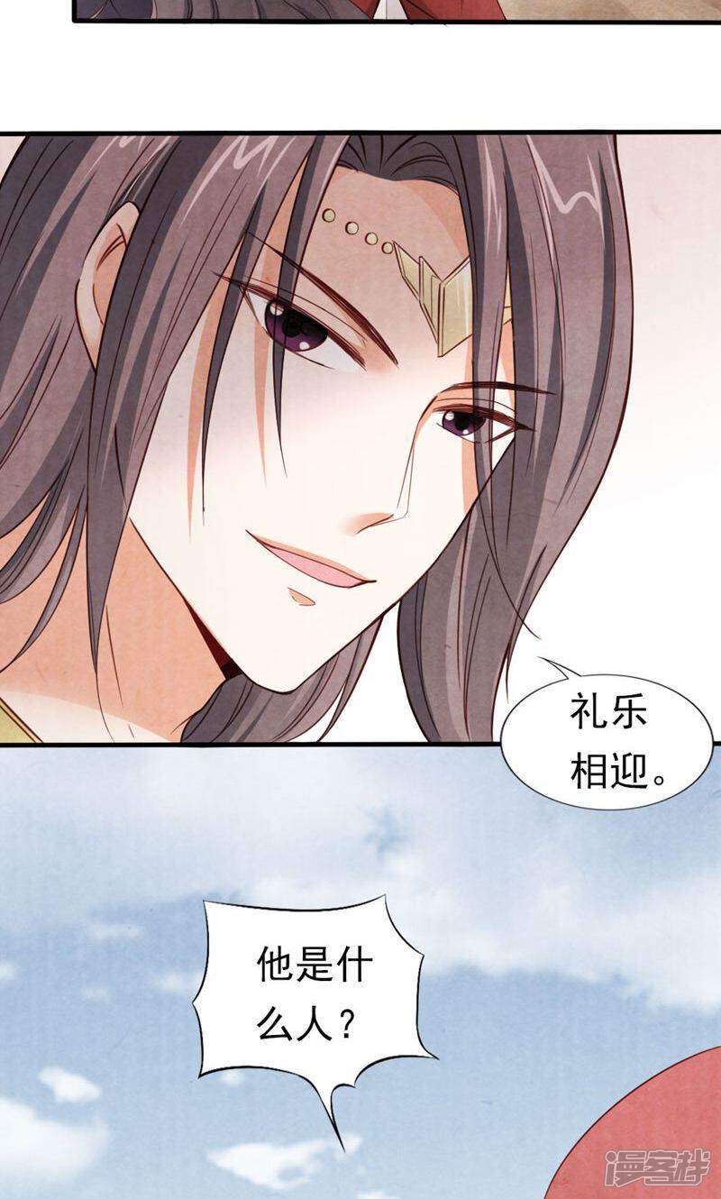 《西域皇妃》第91话 第3页