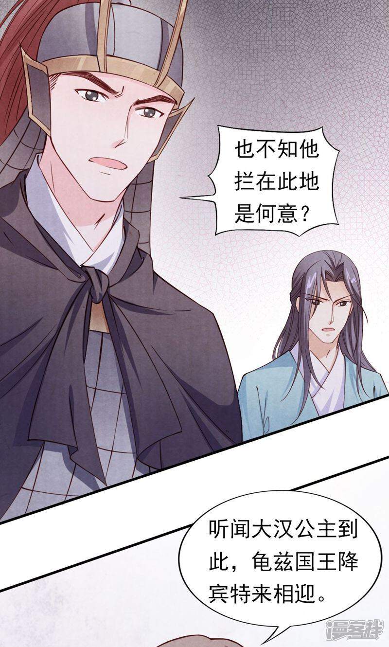 《西域皇妃》第91话 第6页