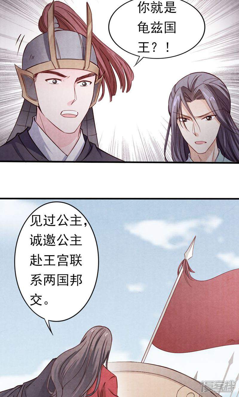 《西域皇妃》第91话 第8页