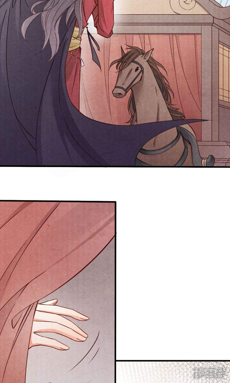 《西域皇妃》第91话 第9页