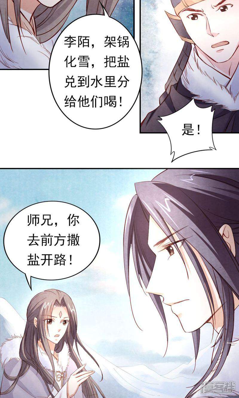 《西域皇妃》第90话 第10页