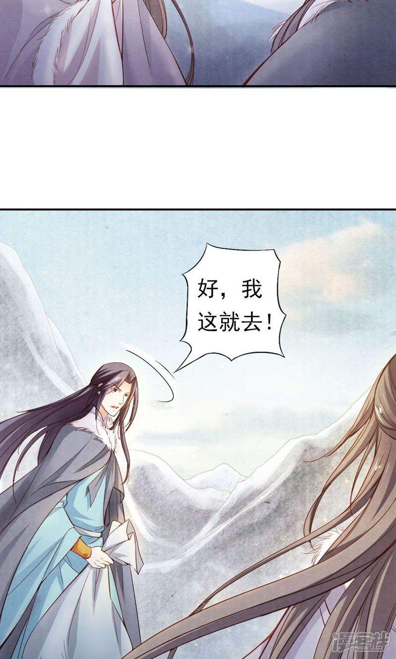《西域皇妃》第90话 第11页