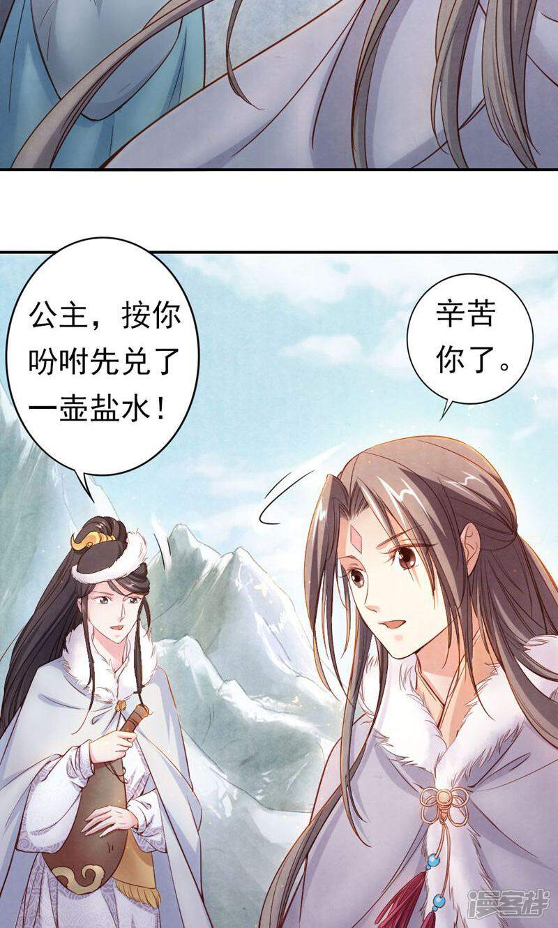 《西域皇妃》第90话 第12页