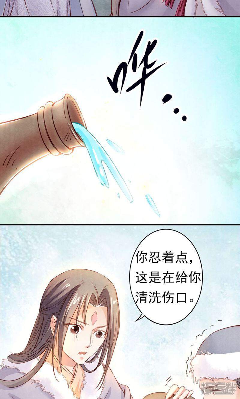 《西域皇妃》第90话 第13页