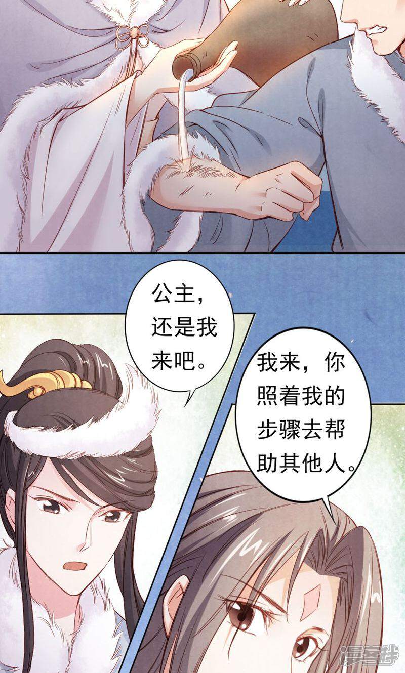《西域皇妃》第90话 第14页