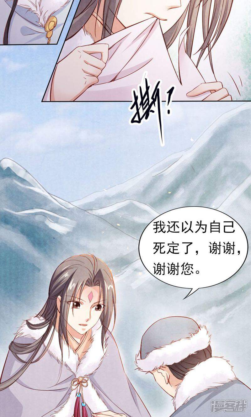 《西域皇妃》第90话 第15页