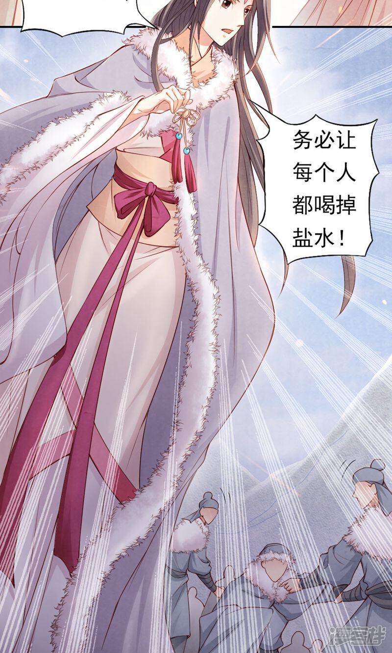 《西域皇妃》第90话 第17页
