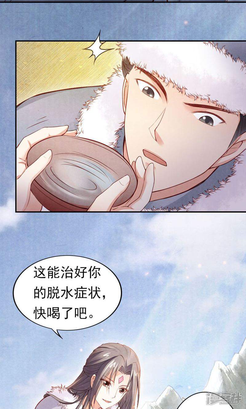 《西域皇妃》第90话 第19页