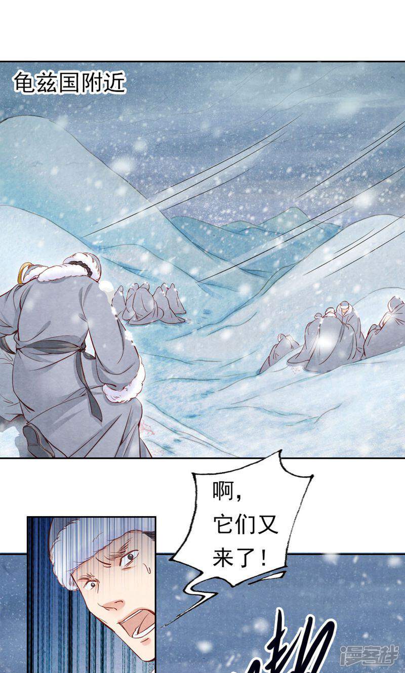 《西域皇妃》第90话 第1页