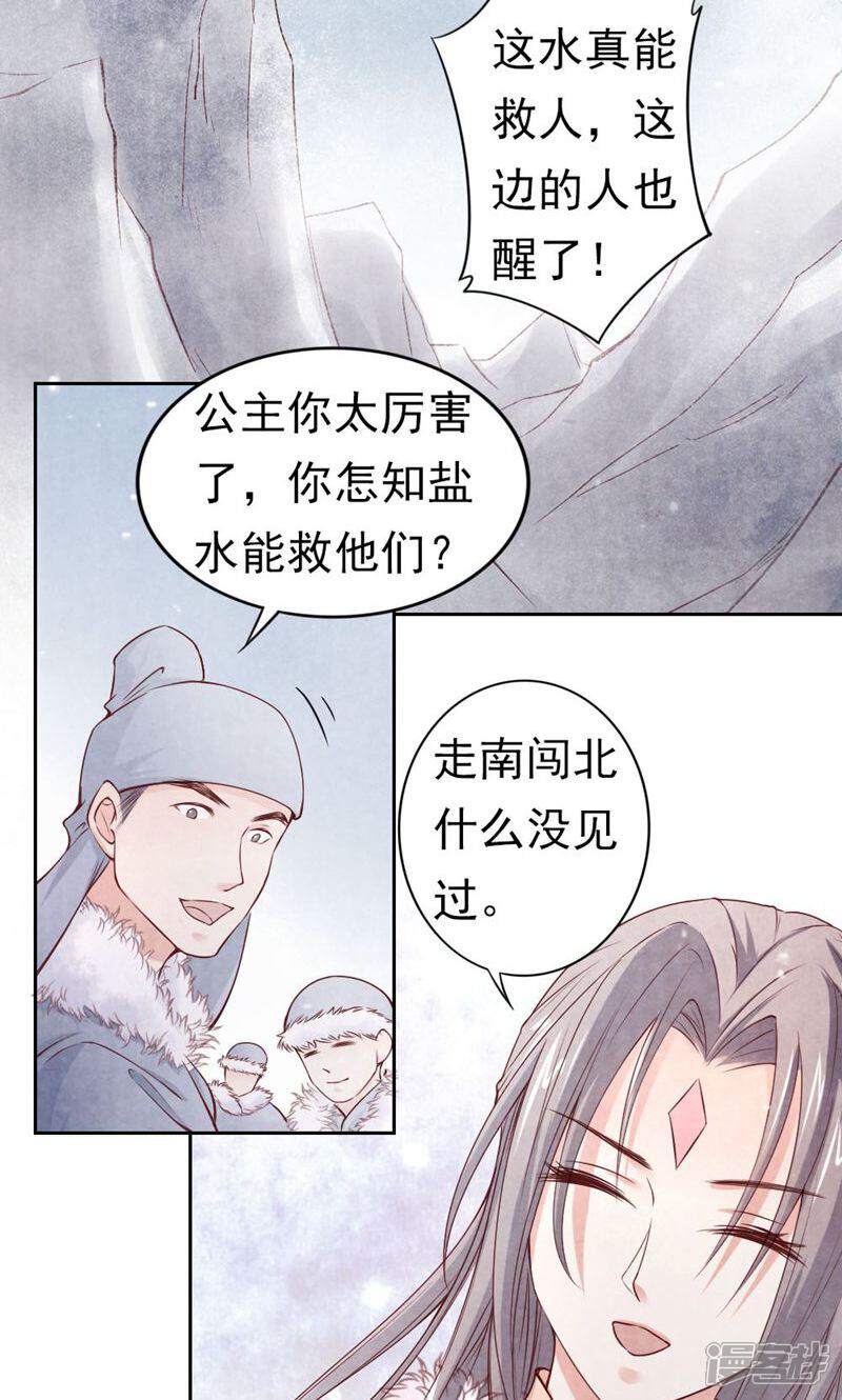 《西域皇妃》第90话 第22页