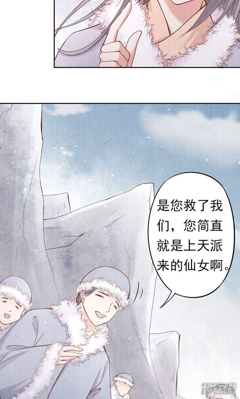 《西域皇妃》第90话 第23页