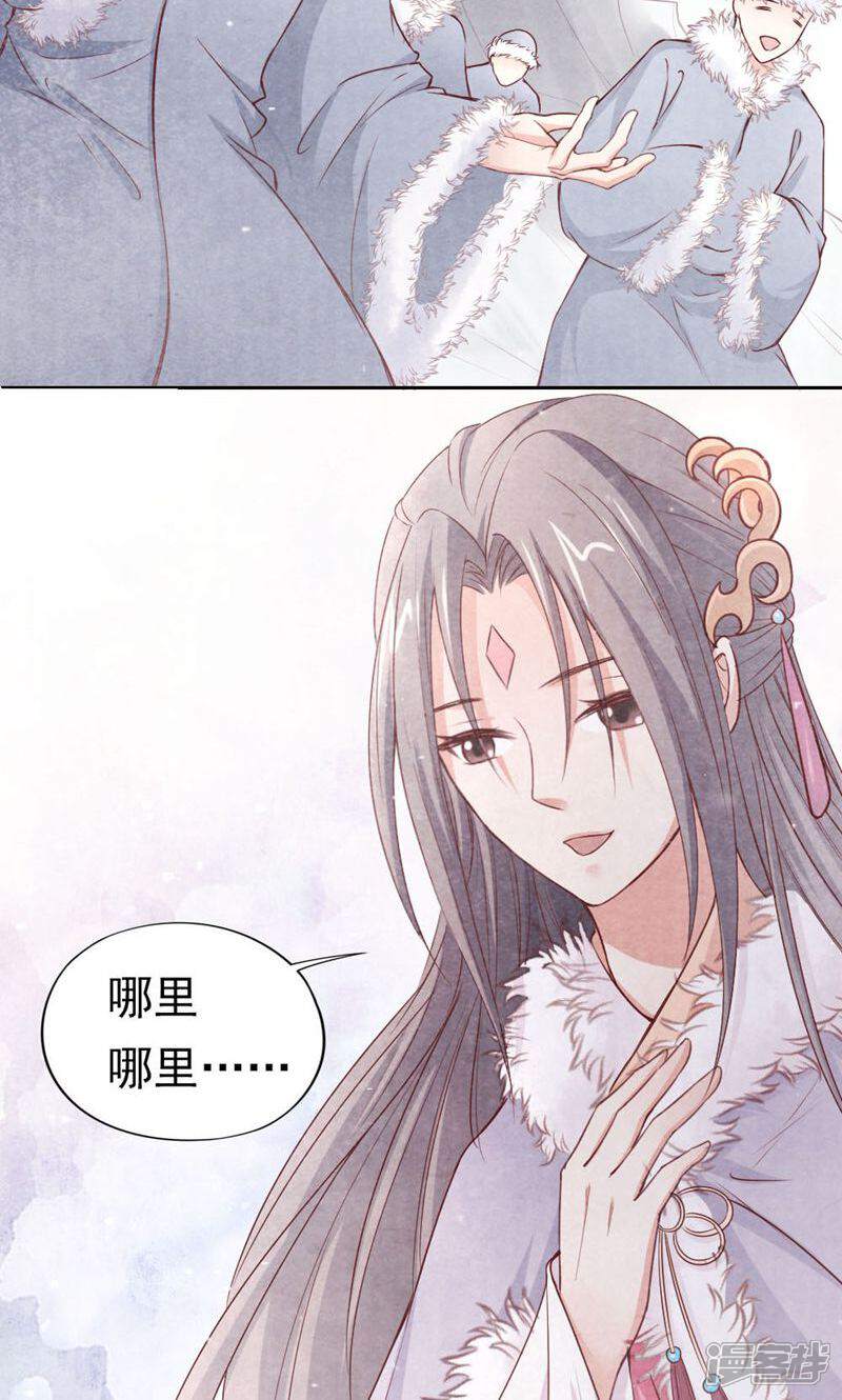 《西域皇妃》第90话 第24页