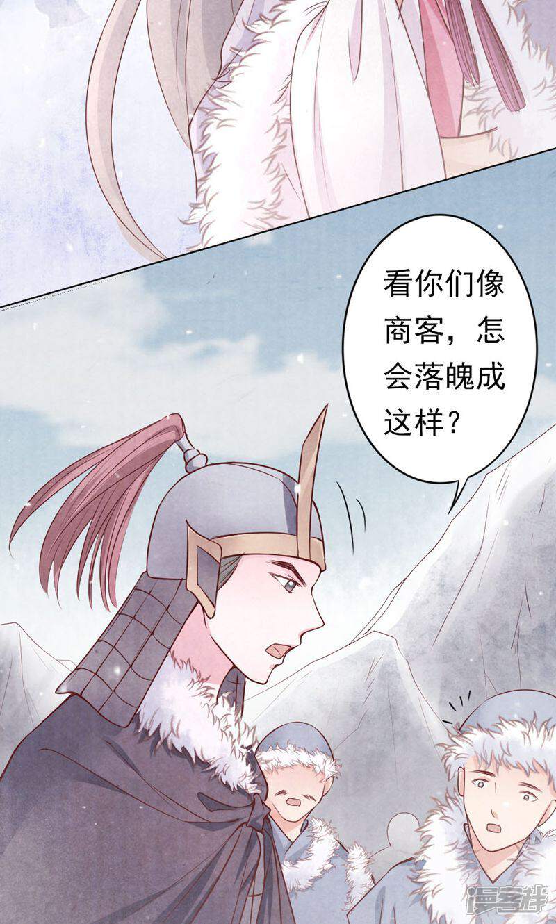 《西域皇妃》第90话 第25页