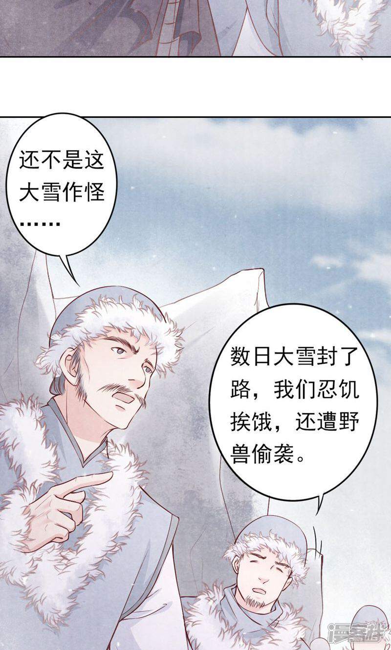 《西域皇妃》第90话 第26页