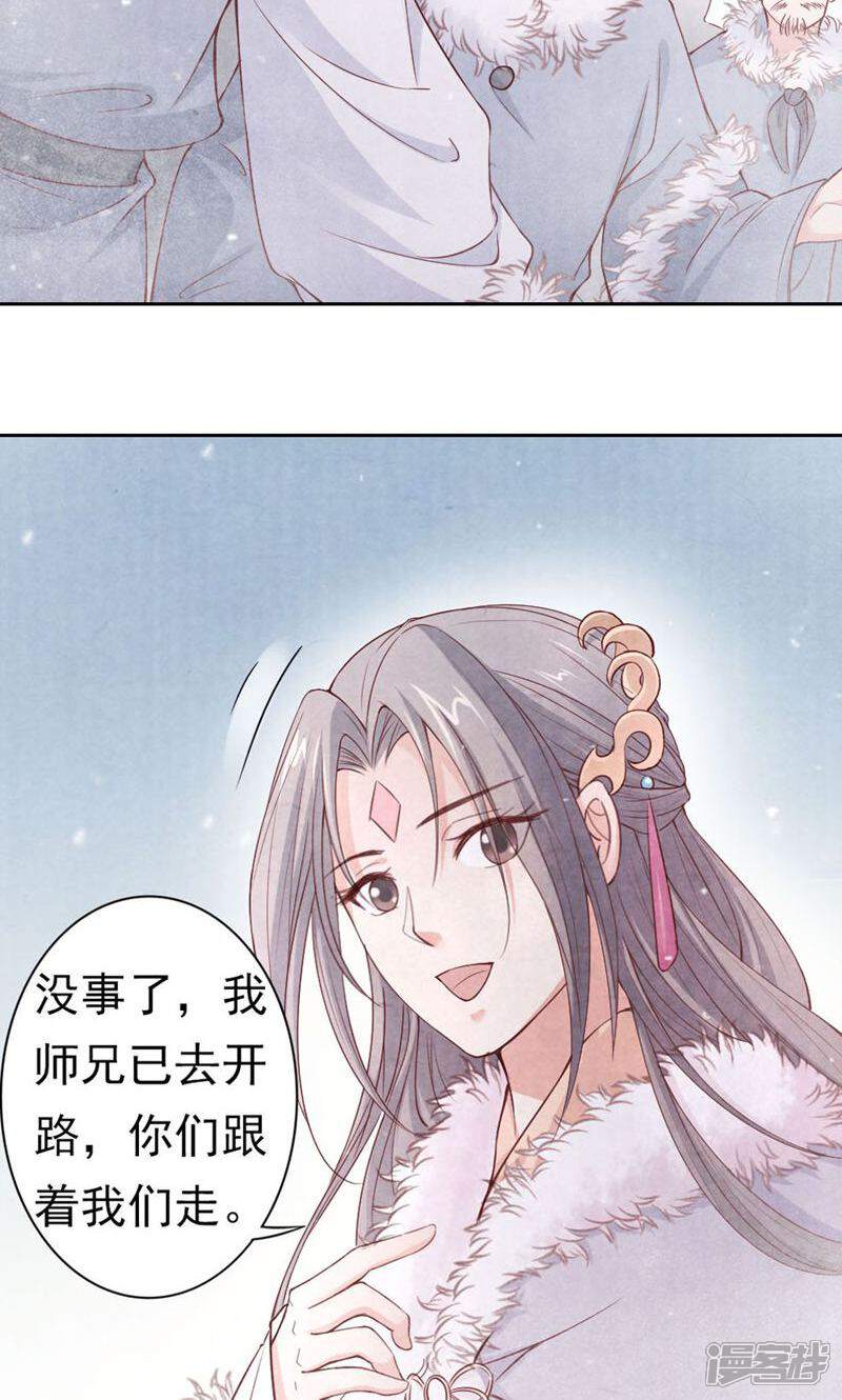 《西域皇妃》第90话 第27页