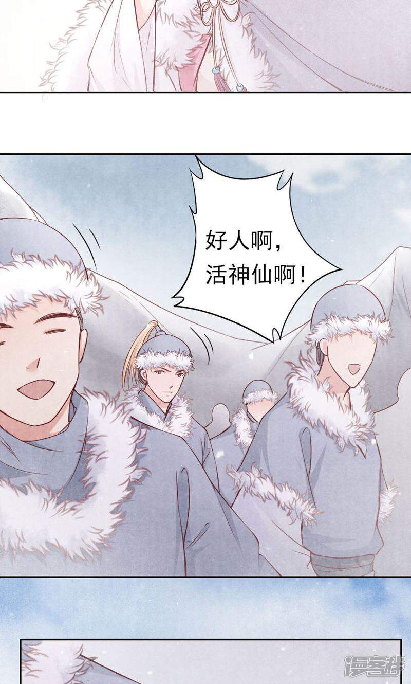《西域皇妃》第90话 第28页