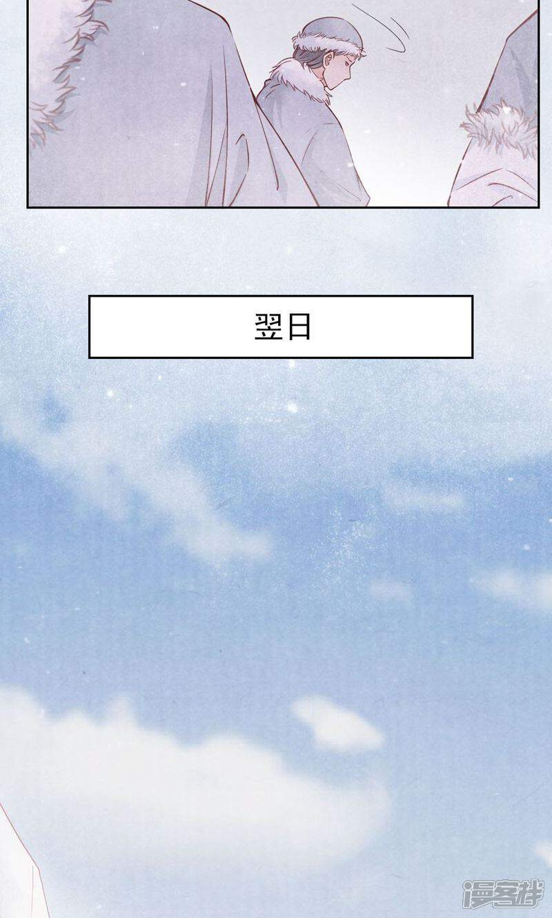 《西域皇妃》第90话 第29页