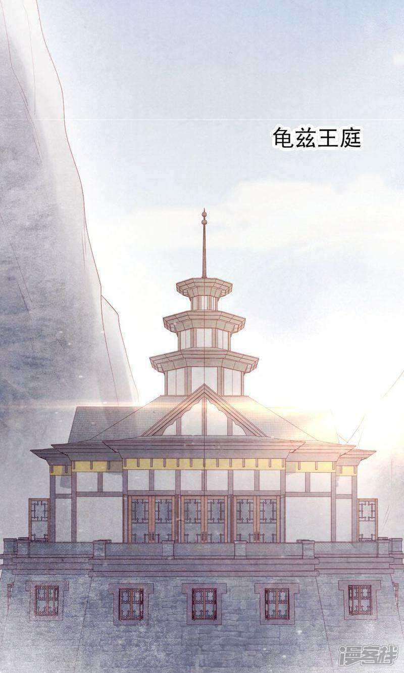 《西域皇妃》第90话 第30页