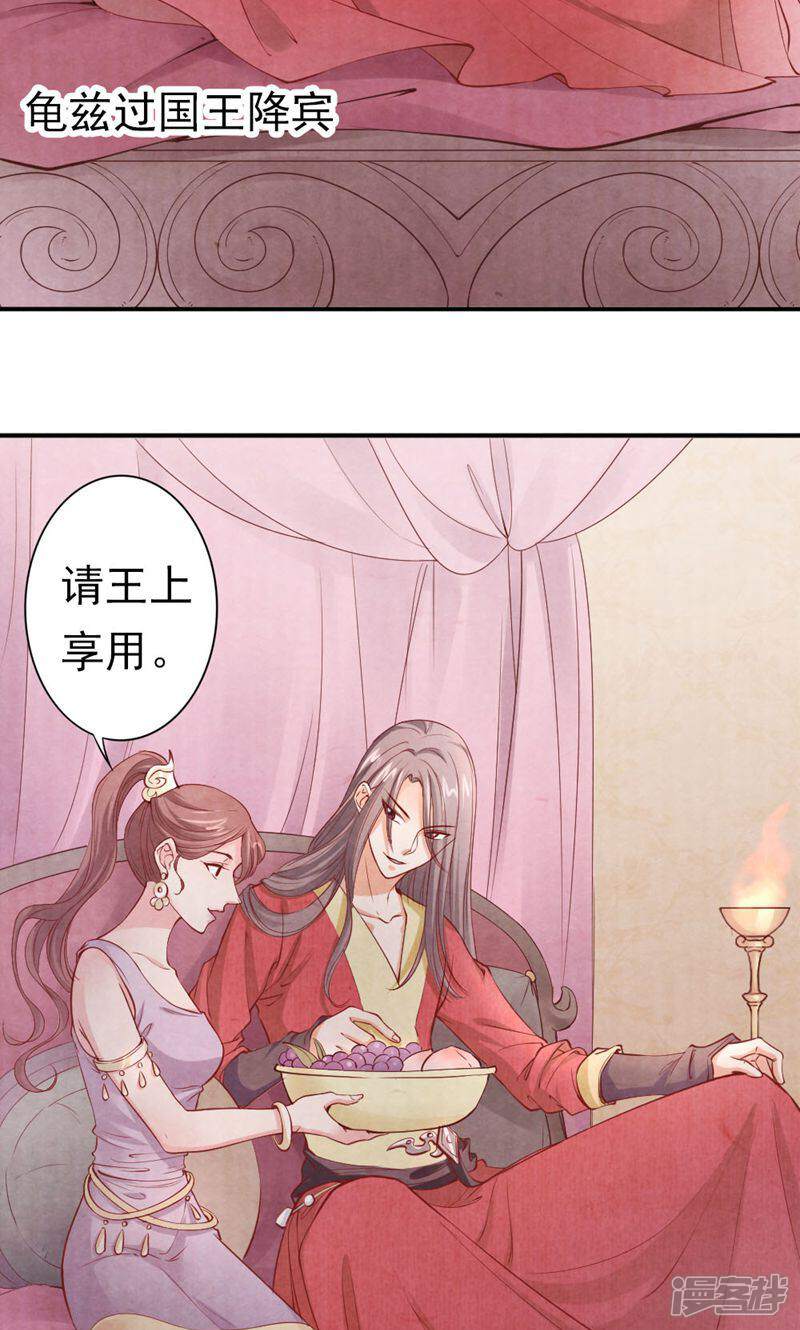 《西域皇妃》第90话 第33页