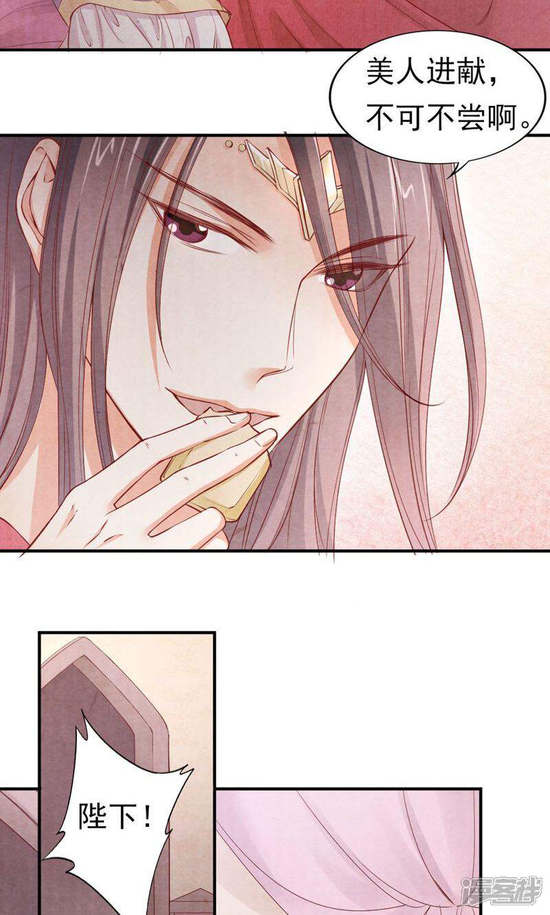《西域皇妃》第90话 第34页
