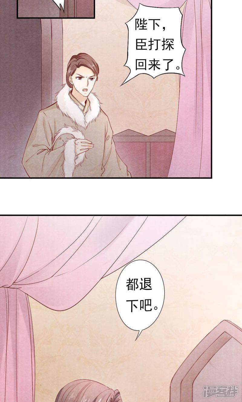 《西域皇妃》第90话 第35页