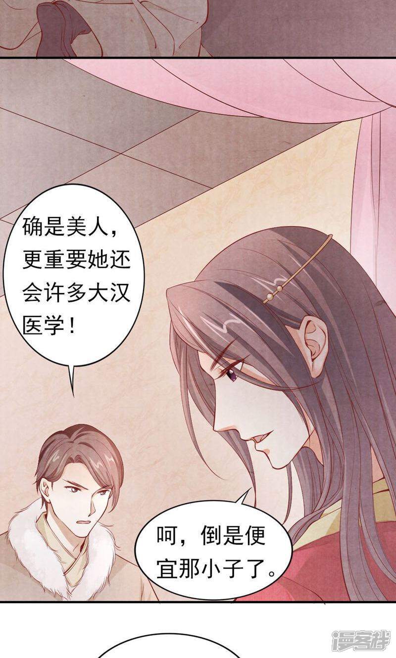 《西域皇妃》第90话 第38页
