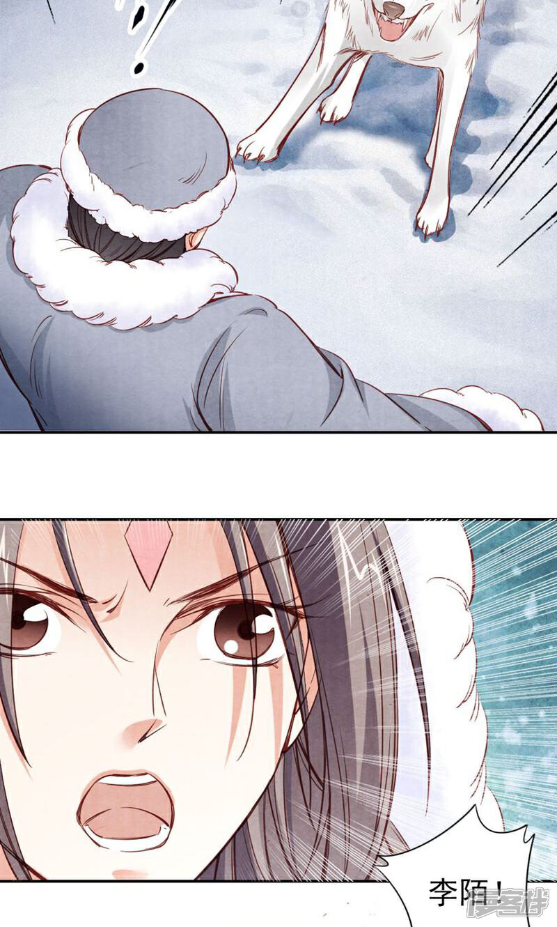 《西域皇妃》第90话 第3页