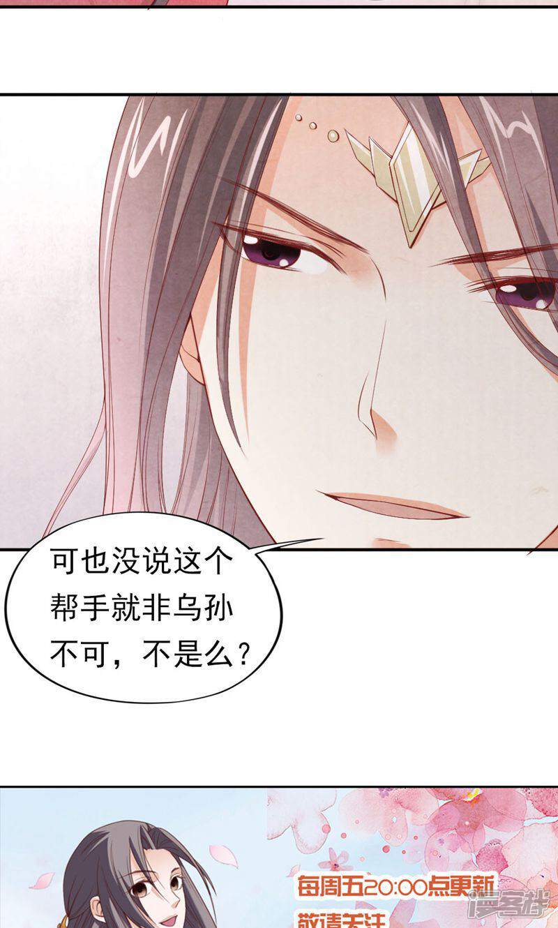 《西域皇妃》第90话 第41页