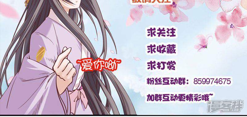 《西域皇妃》第90话 第42页
