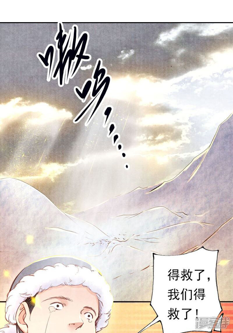 《西域皇妃》第90话 第5页