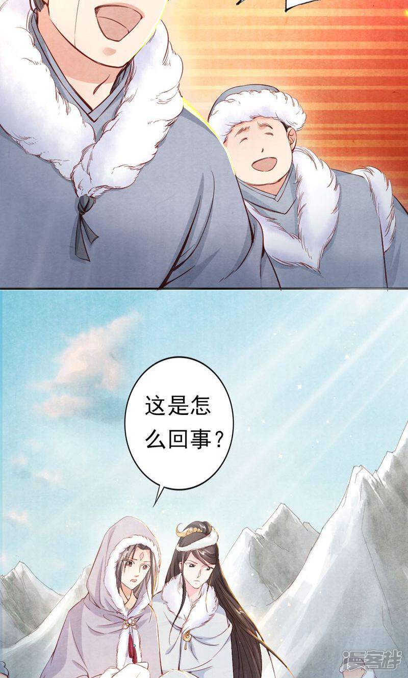 《西域皇妃》第90话 第6页