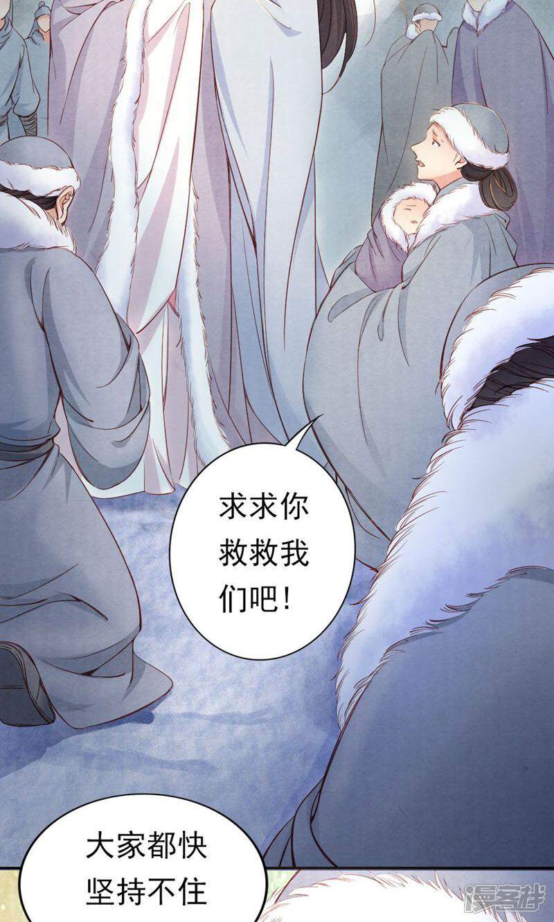 《西域皇妃》第90话 第7页