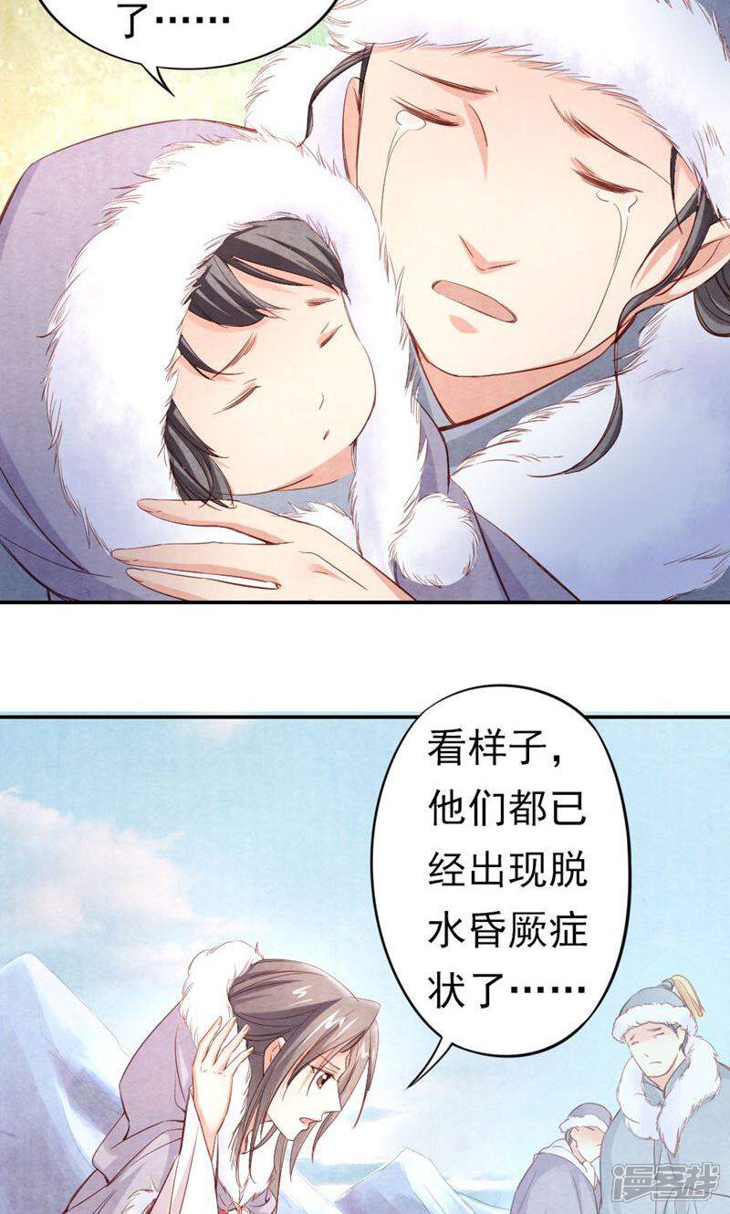 《西域皇妃》第90话 第8页