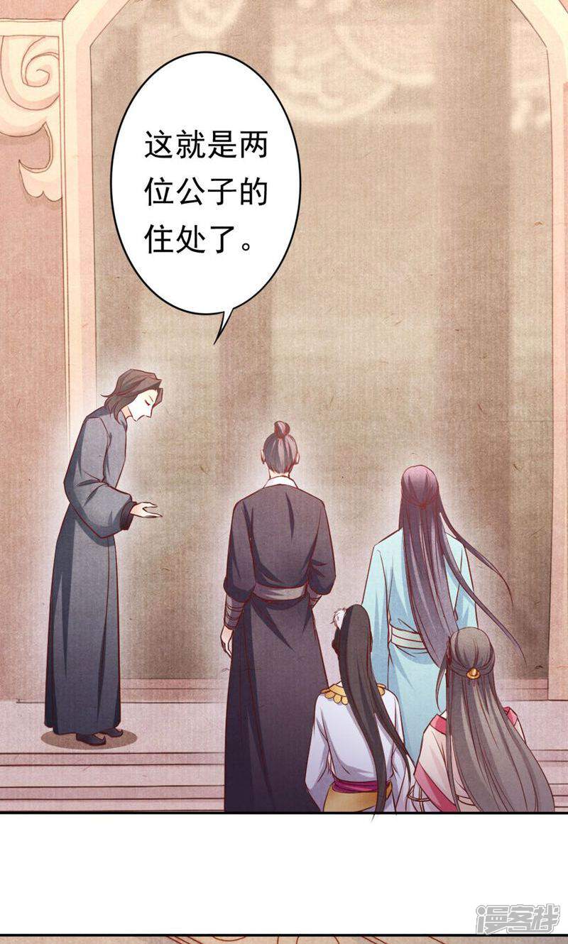 《西域皇妃》第92话 第10页