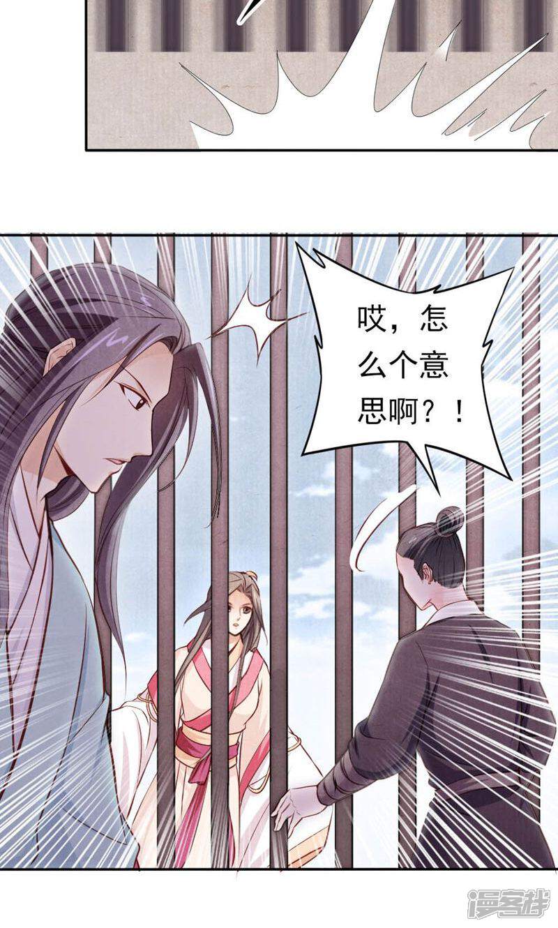 《西域皇妃》第92话 第13页