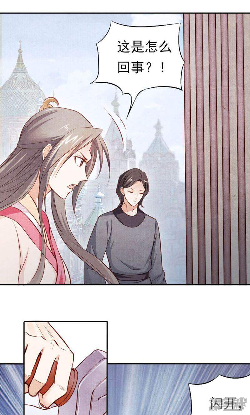 《西域皇妃》第92话 第14页