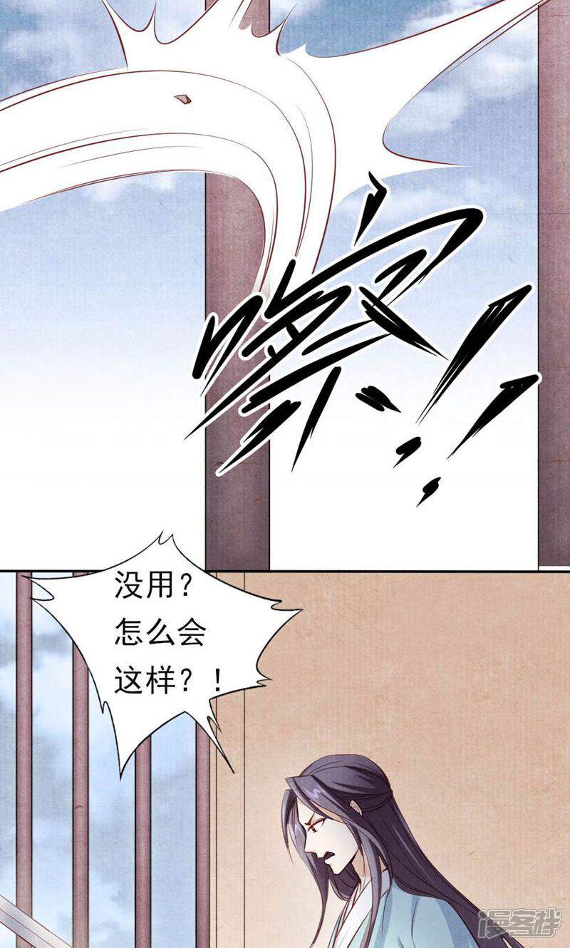 《西域皇妃》第92话 第16页